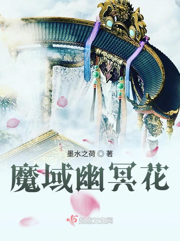 魔域桃源20集电视连续剧