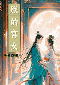 朕的皇后有问题漫画